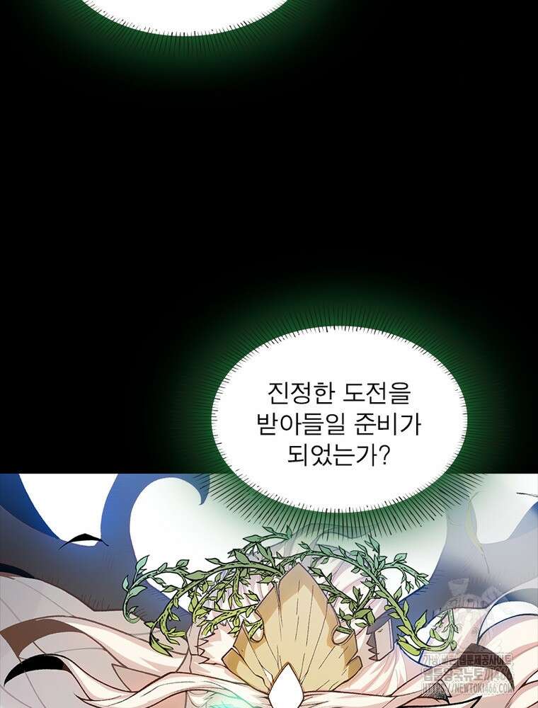 어웨이크닝: 회귀 플레이어 197화 32