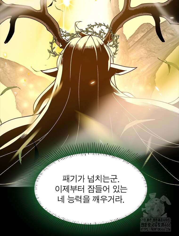 어웨이크닝: 회귀 플레이어 197화 36