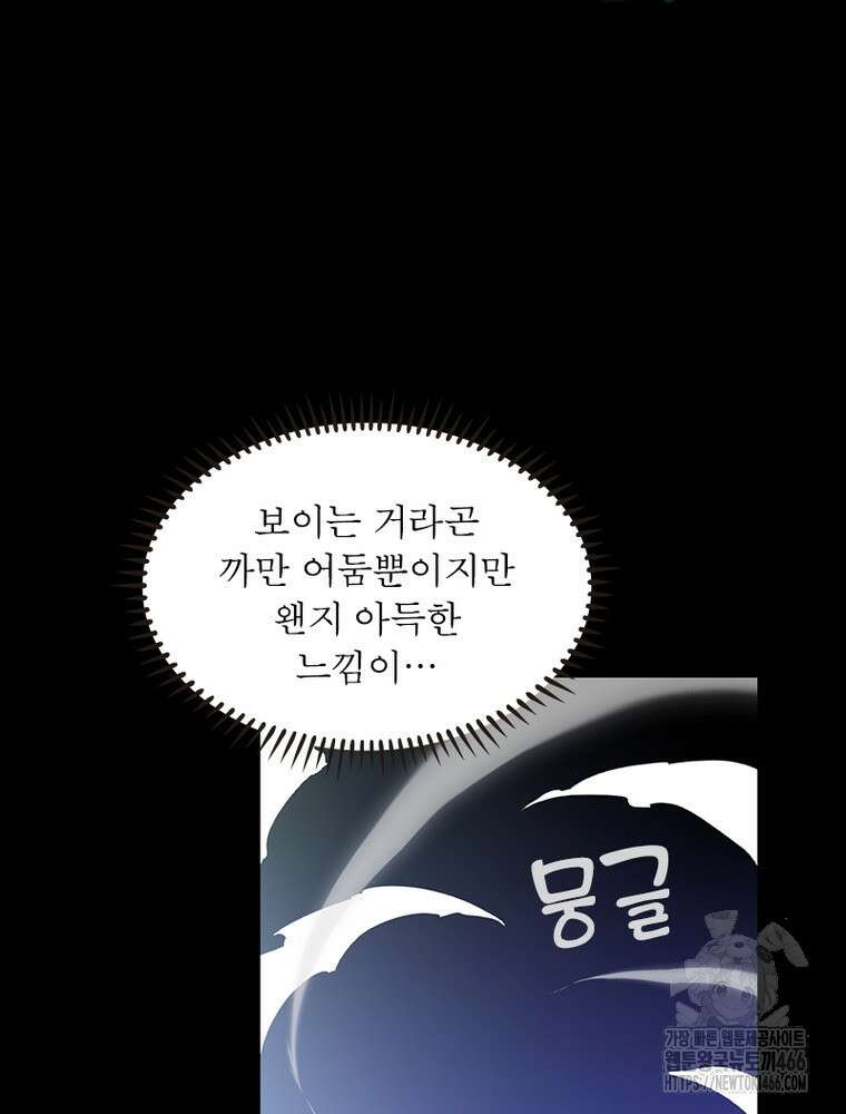 어웨이크닝: 회귀 플레이어 197화 44