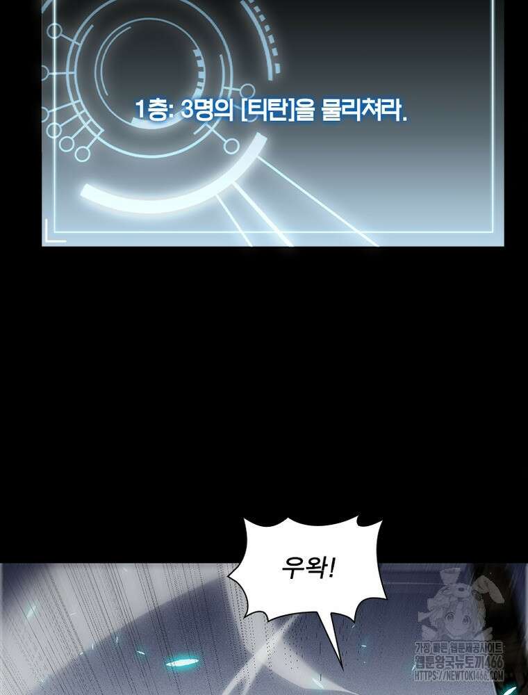 어웨이크닝: 회귀 플레이어 197화 55