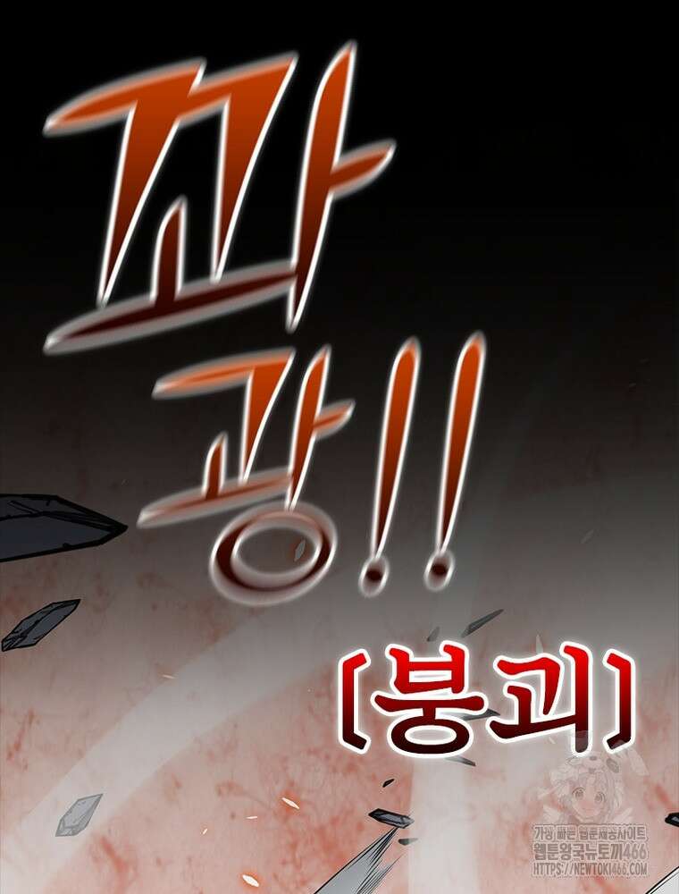 어웨이크닝: 회귀 플레이어 197화 59