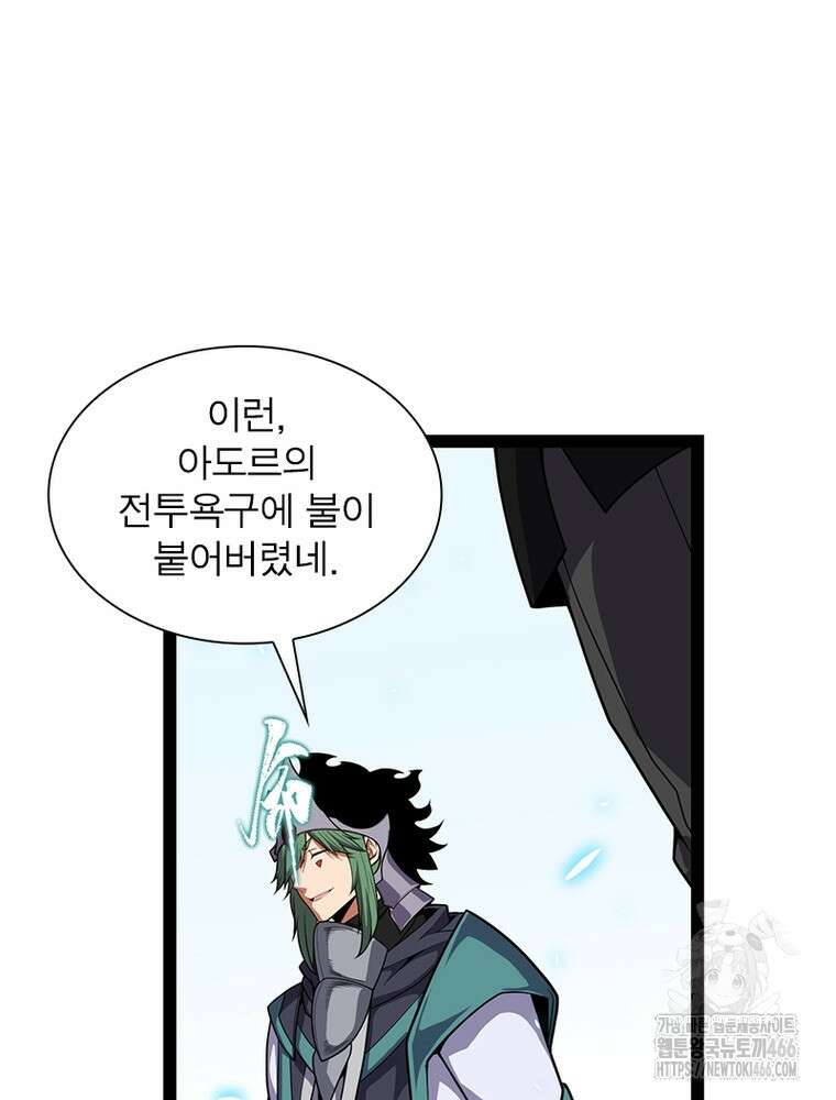 어웨이크닝: 회귀 플레이어 197화 73