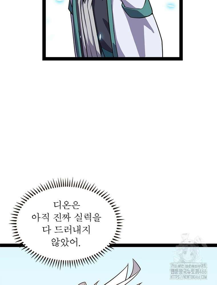어웨이크닝: 회귀 플레이어 197화 74