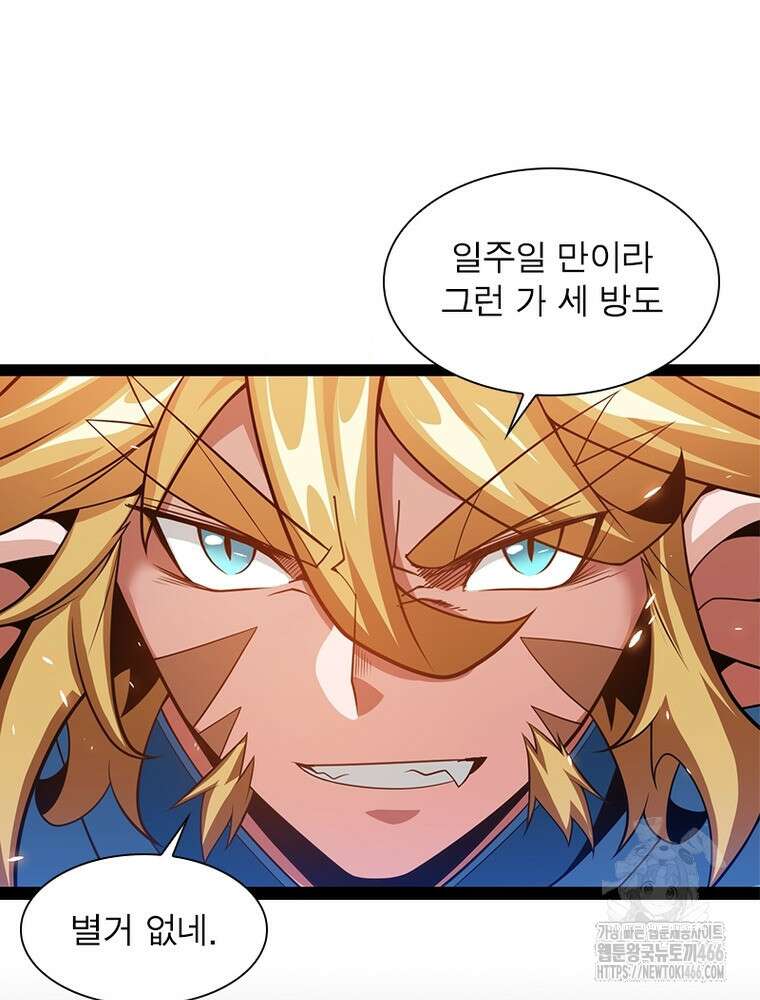 어웨이크닝: 회귀 플레이어 197화 93