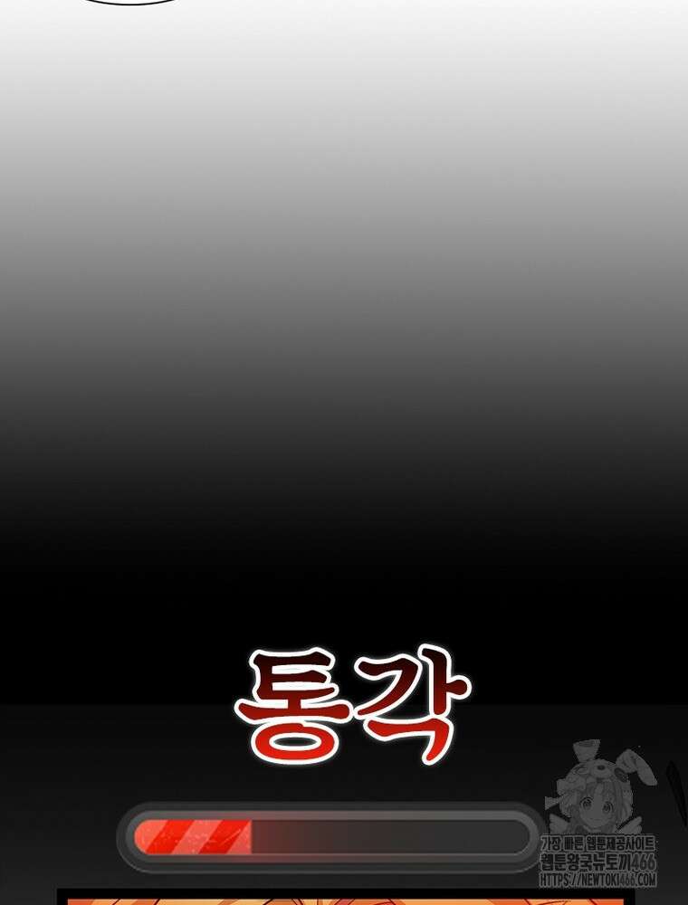 어웨이크닝: 회귀 플레이어 197화 94