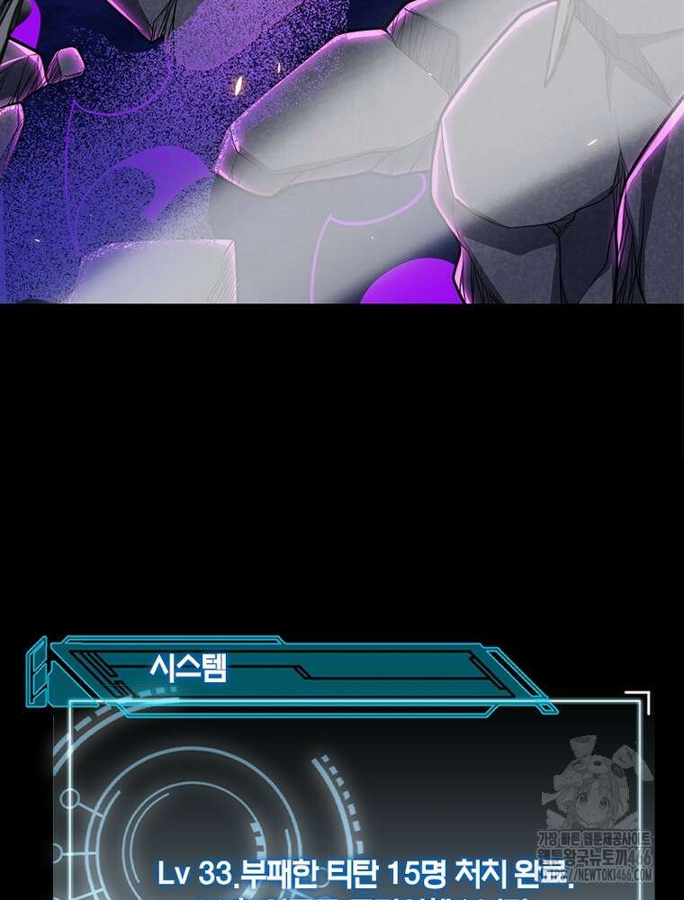 어웨이크닝: 회귀 플레이어 197화 98