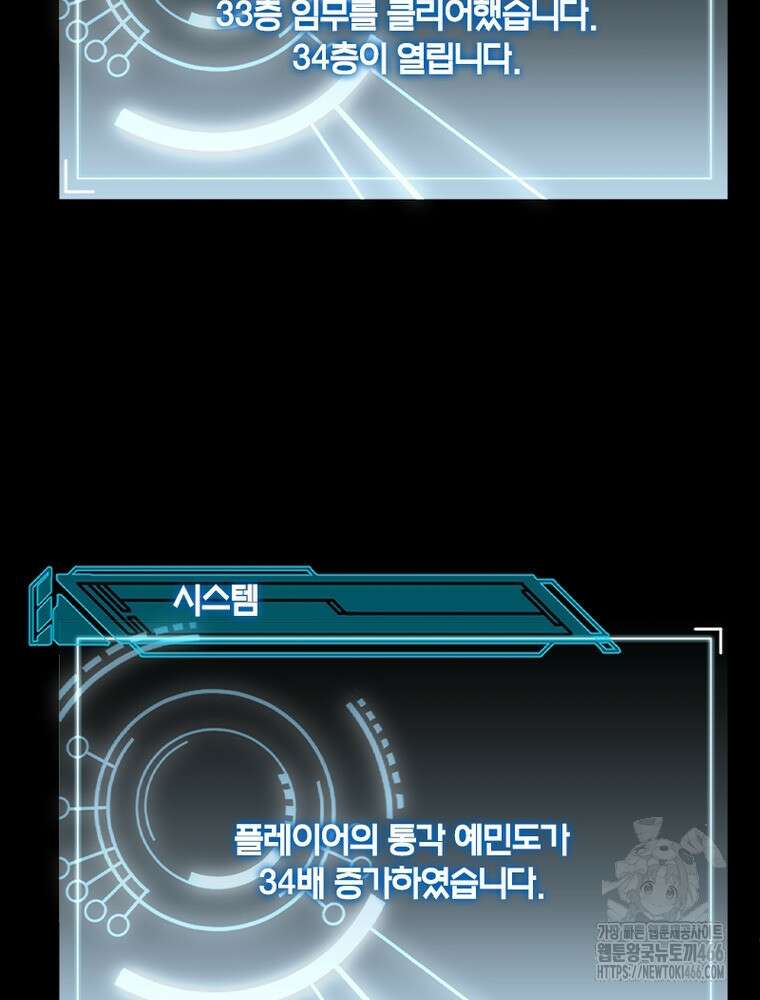 어웨이크닝: 회귀 플레이어 197화 99