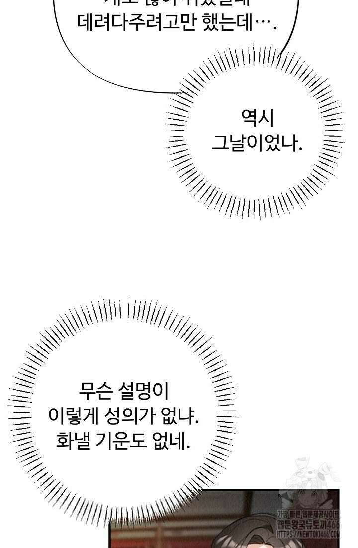 오피스 파트너 [19세 완전판] 2화 6
