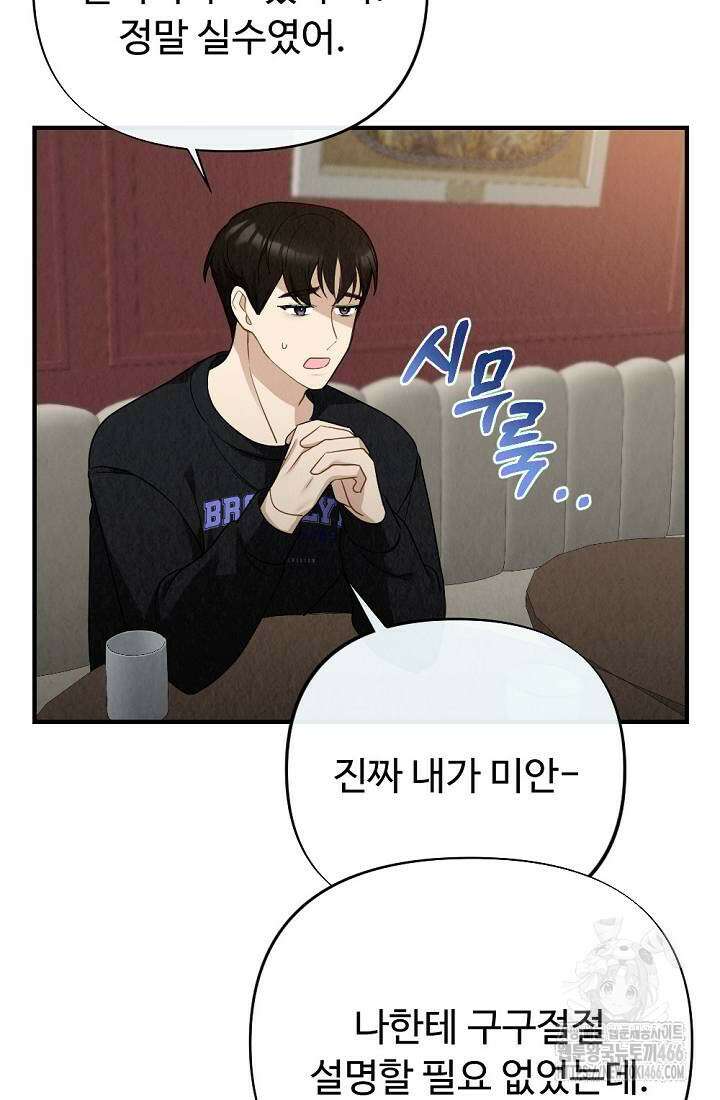 오피스 파트너 [19세 완전판] 2화 8