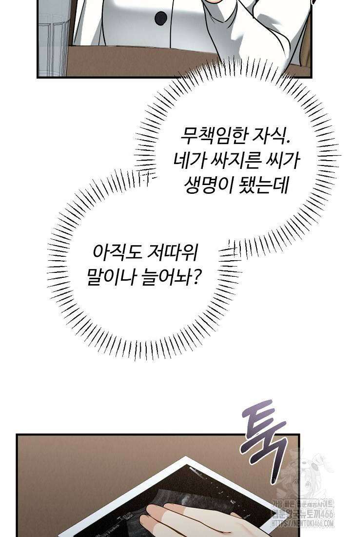 오피스 파트너 [19세 완전판] 2화 12