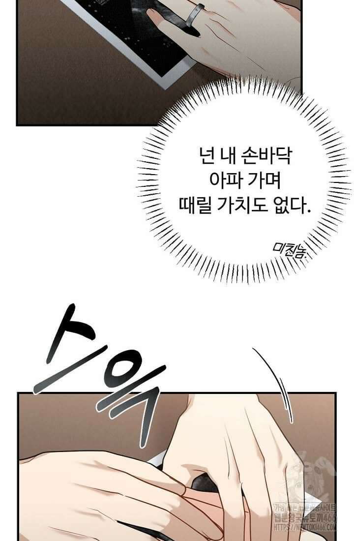 오피스 파트너 [19세 완전판] 2화 13