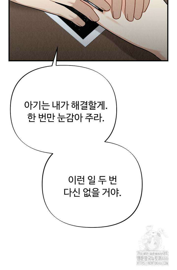 오피스 파트너 [19세 완전판] 2화 14