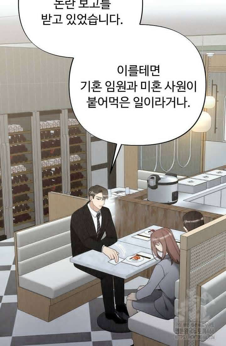 오피스 파트너 [19세 완전판] 12화 2