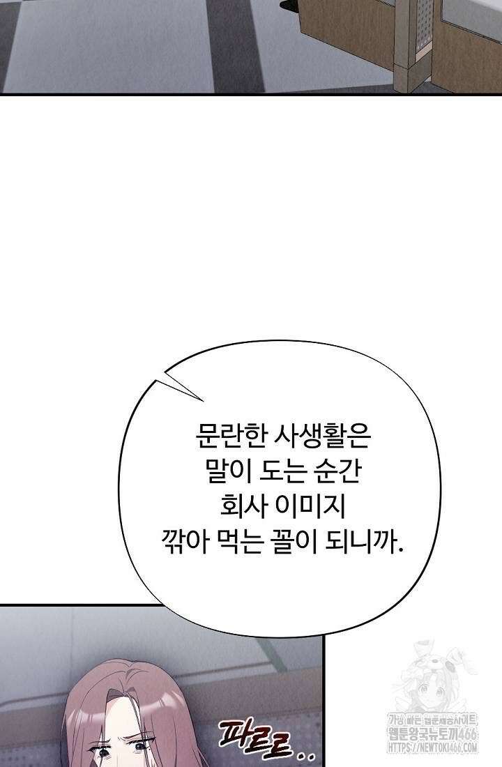 오피스 파트너 [19세 완전판] 12화 3