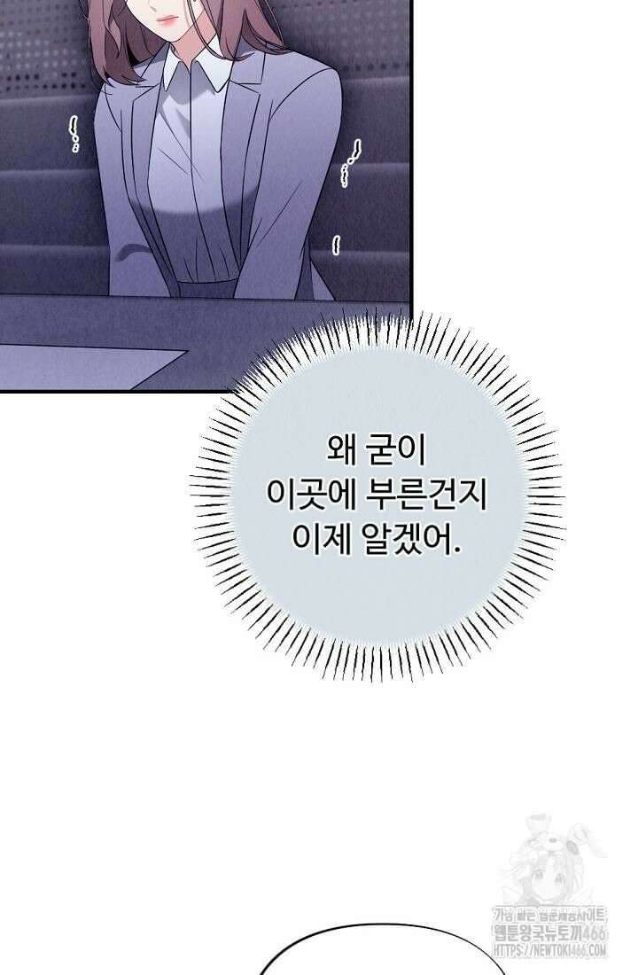 오피스 파트너 [19세 완전판] 12화 4