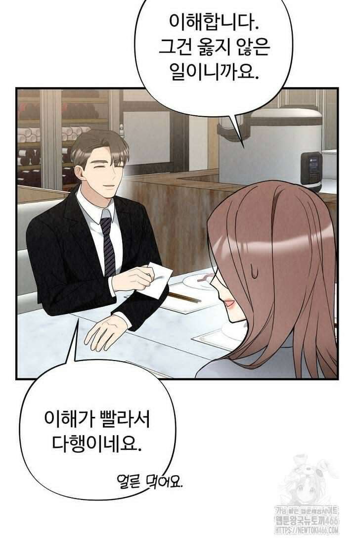 오피스 파트너 [19세 완전판] 12화 5