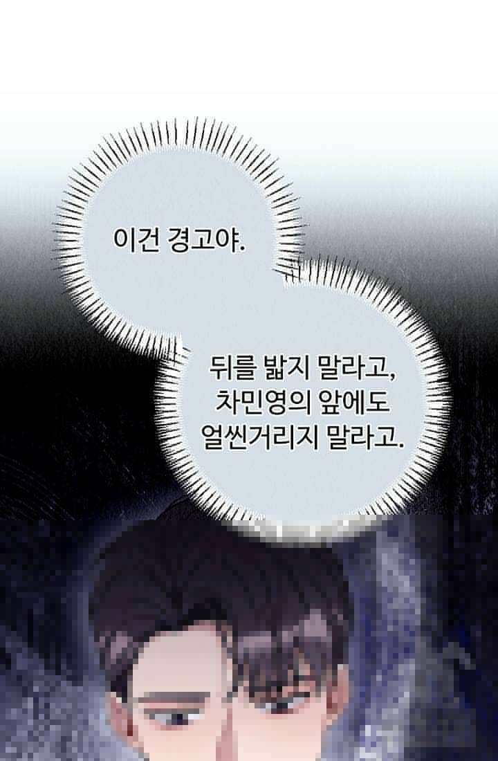 오피스 파트너 [19세 완전판] 12화 6