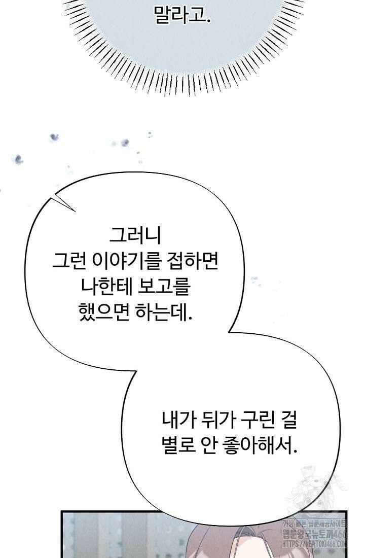 오피스 파트너 [19세 완전판] 12화 8