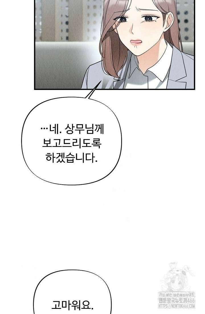 오피스 파트너 [19세 완전판] 12화 9