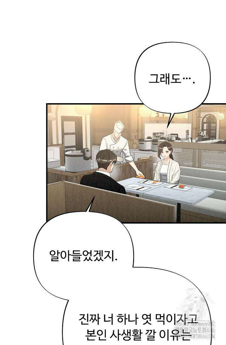 오피스 파트너 [19세 완전판] 12화 19