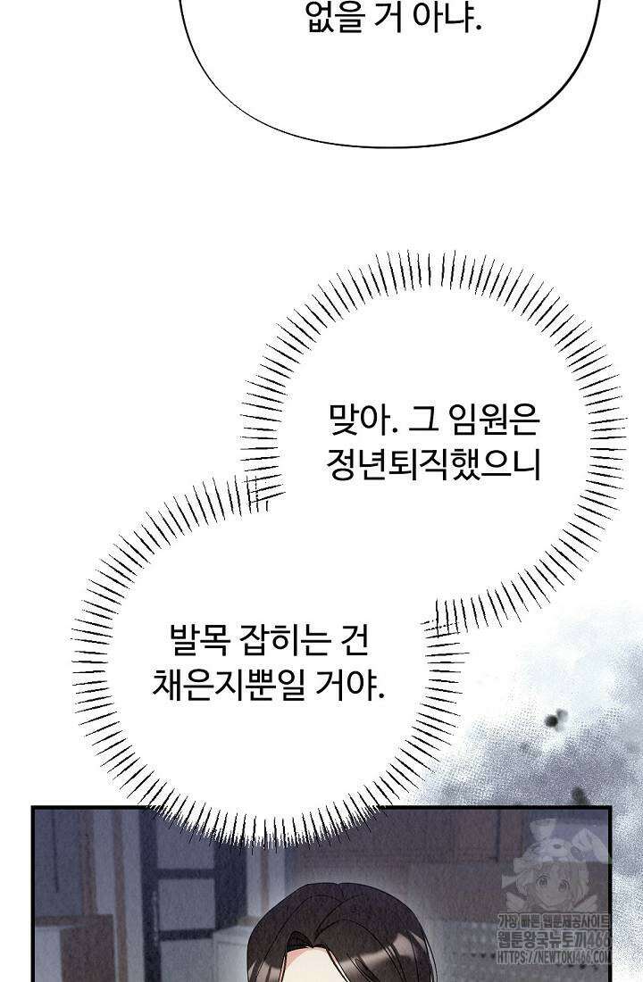 오피스 파트너 [19세 완전판] 12화 20