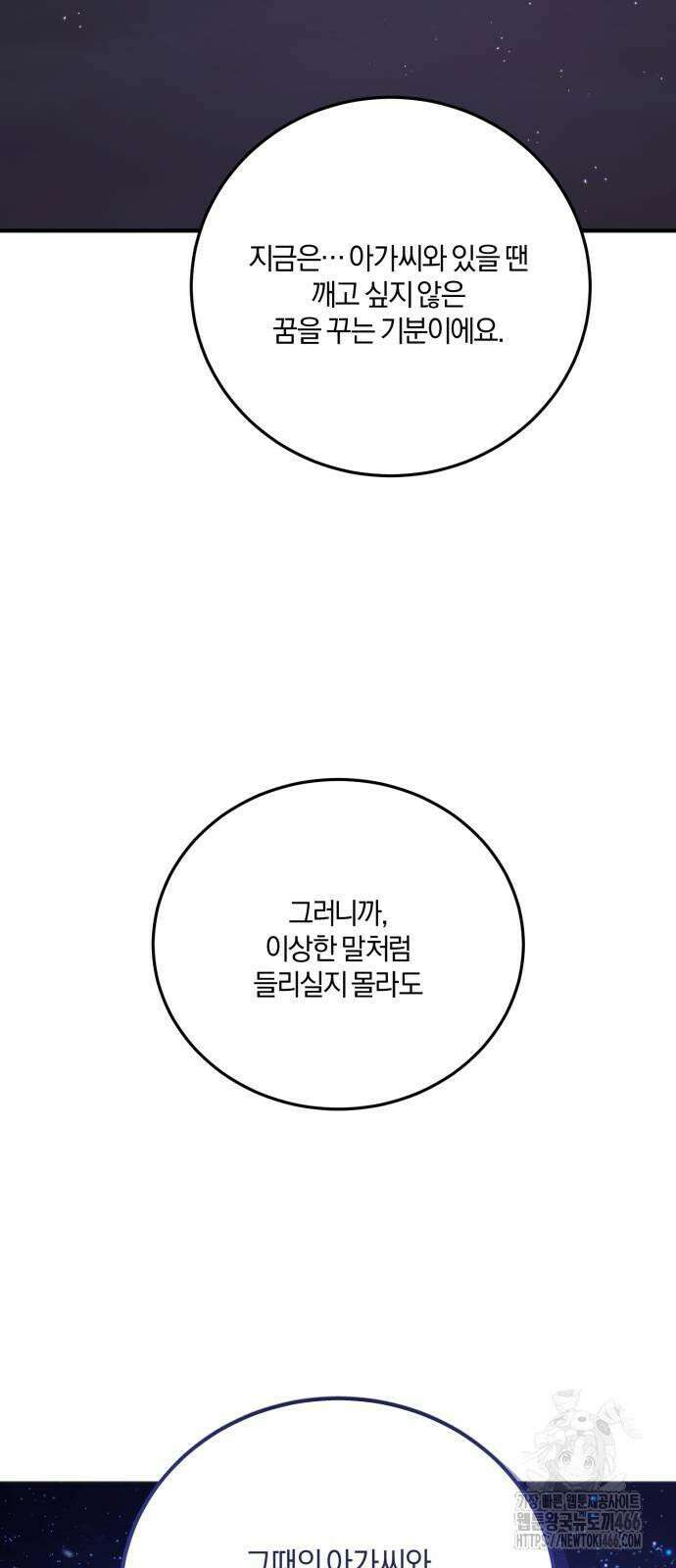 악녀는 조용히 살고싶을 뿐인데! 41화 2