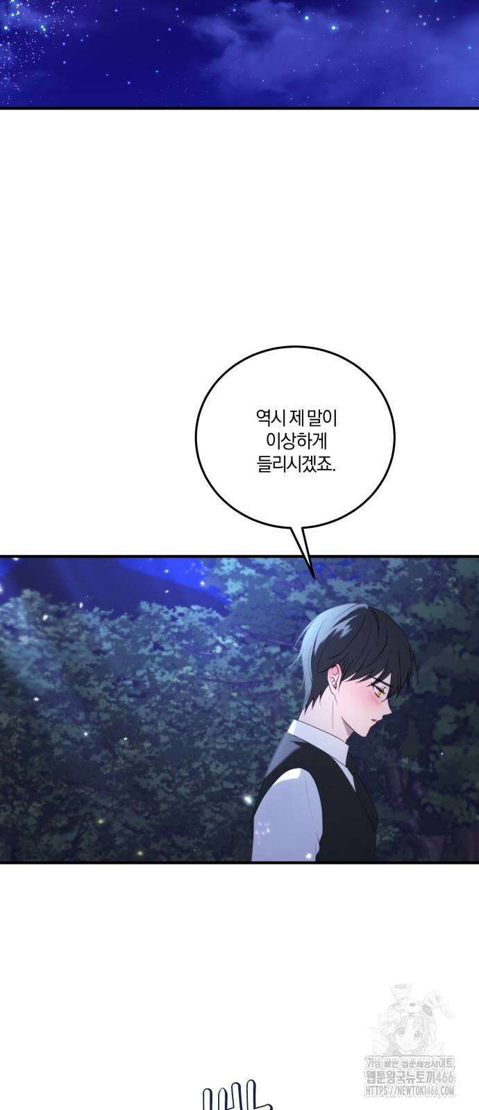 악녀는 조용히 살고싶을 뿐인데! 41화 7