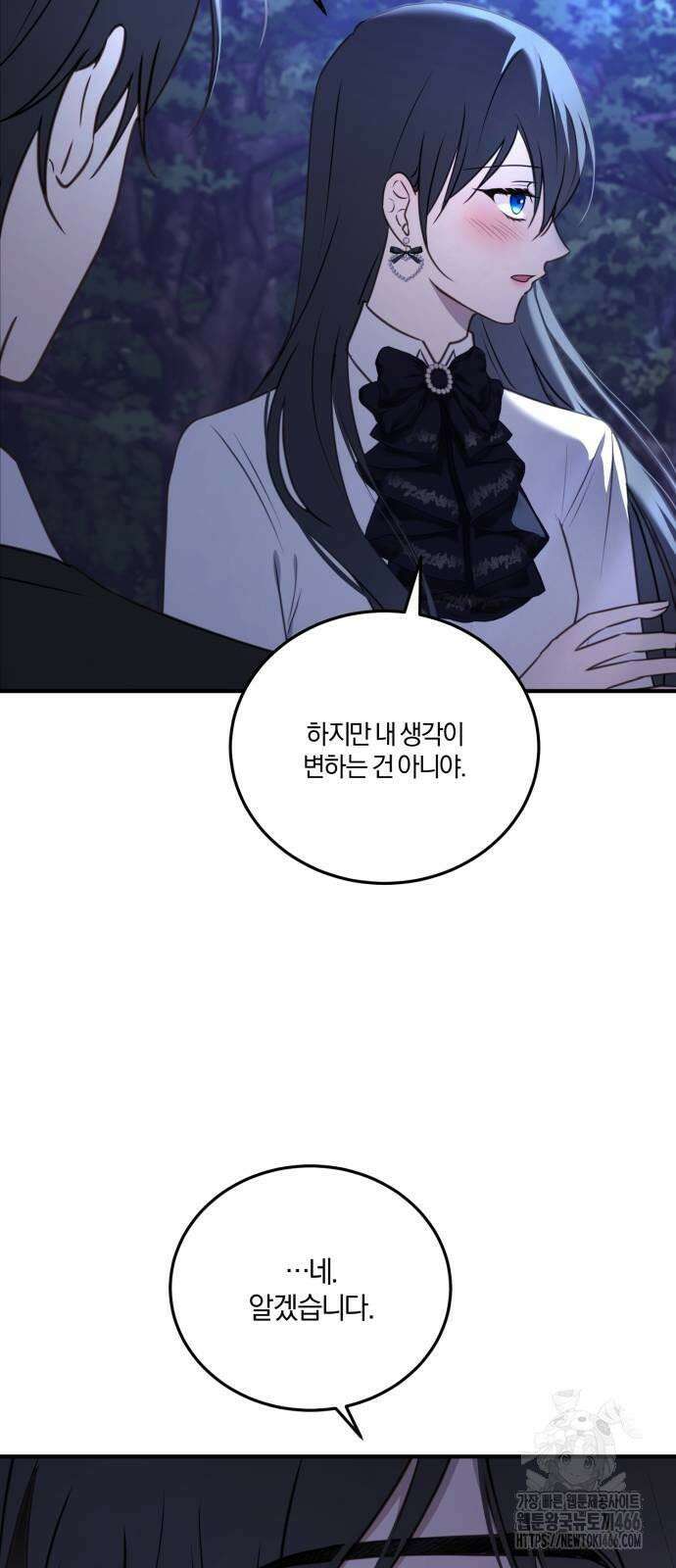 악녀는 조용히 살고싶을 뿐인데! 41화 9
