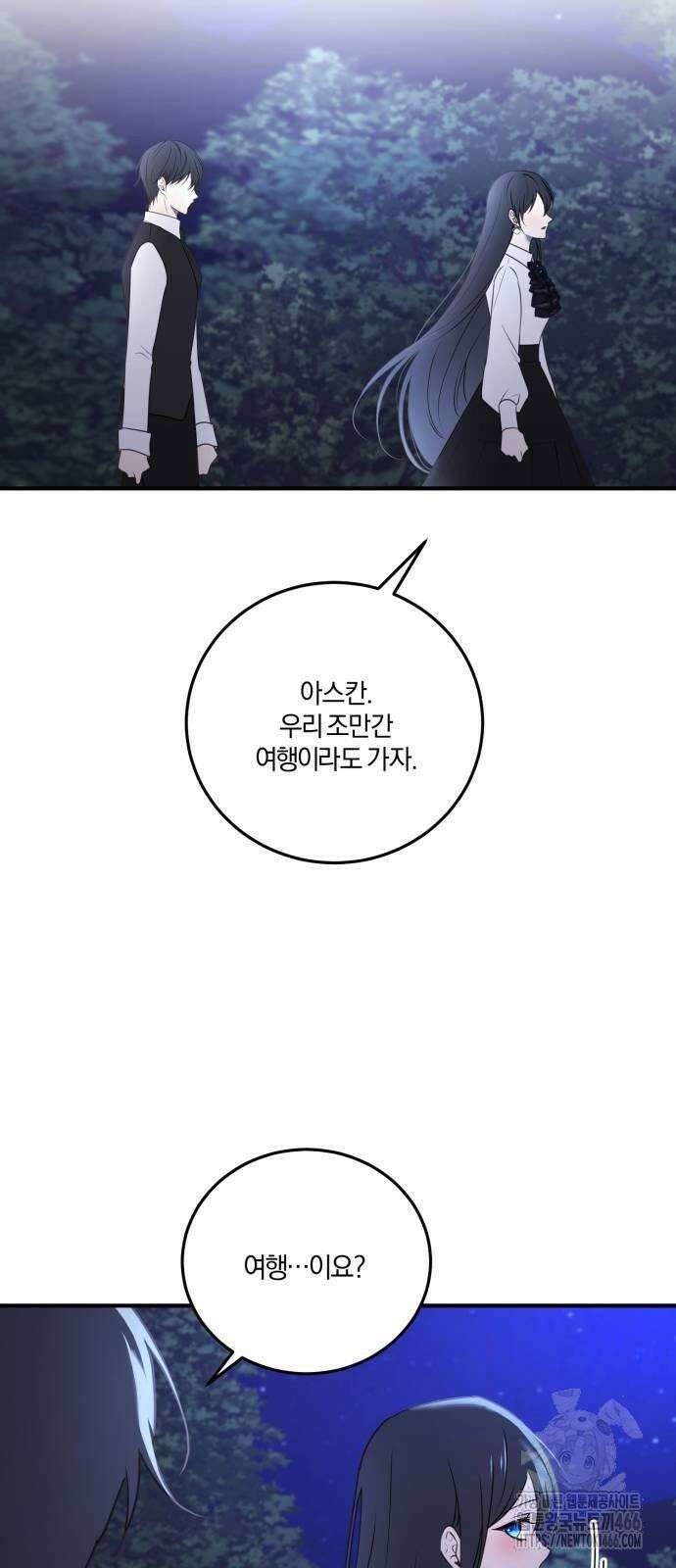 악녀는 조용히 살고싶을 뿐인데! 41화 11