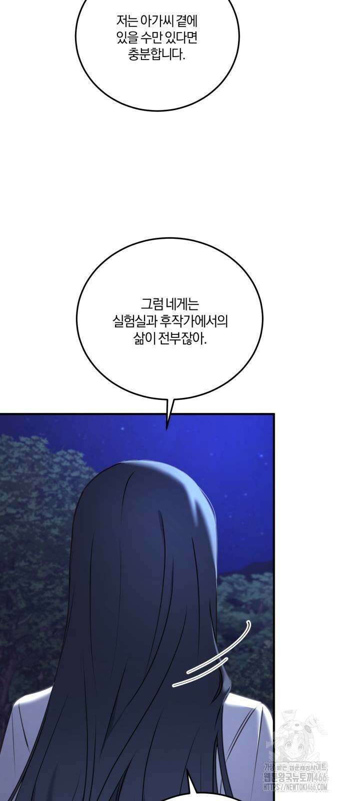 악녀는 조용히 살고싶을 뿐인데! 41화 13