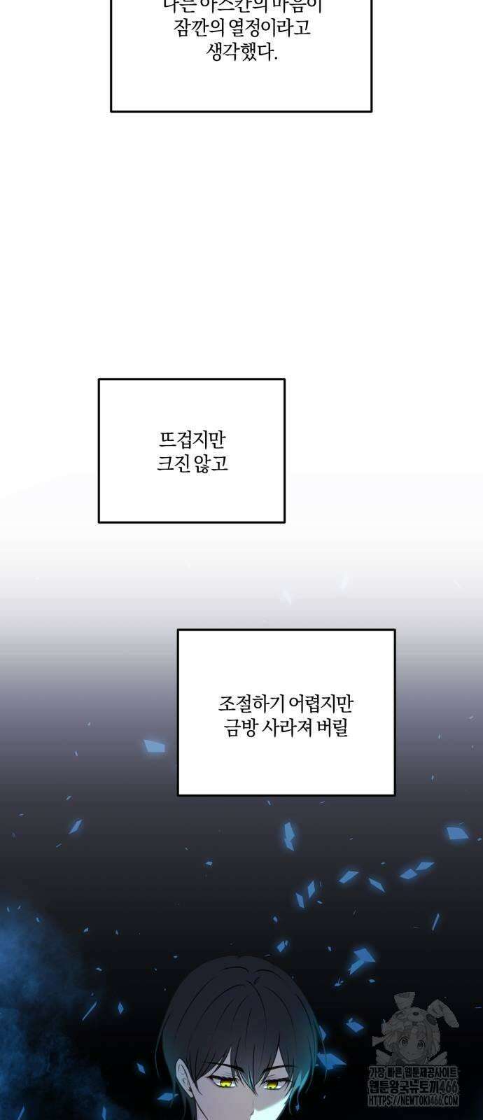악녀는 조용히 살고싶을 뿐인데! 41화 17
