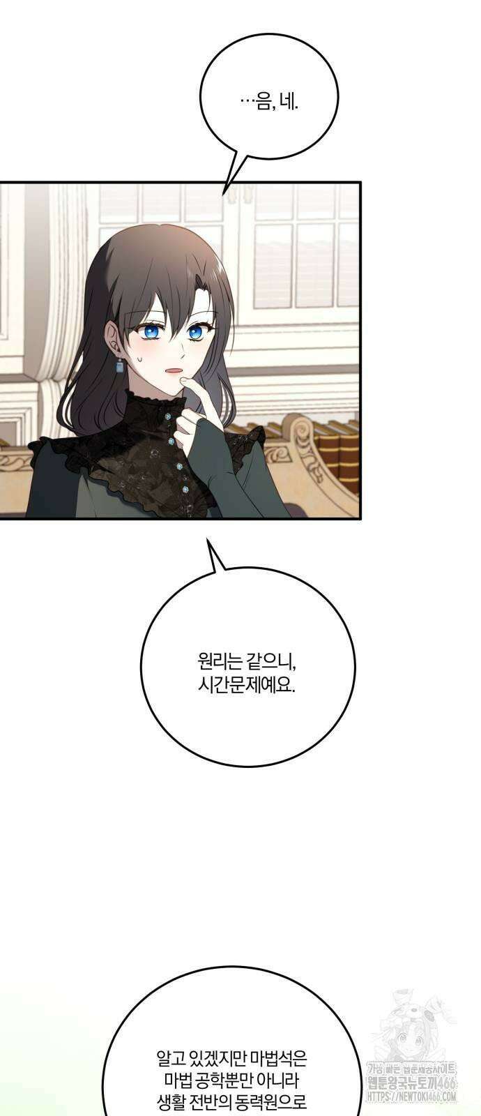 악녀는 조용히 살고싶을 뿐인데! 41화 27