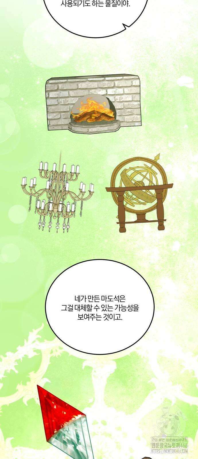 악녀는 조용히 살고싶을 뿐인데! 41화 28