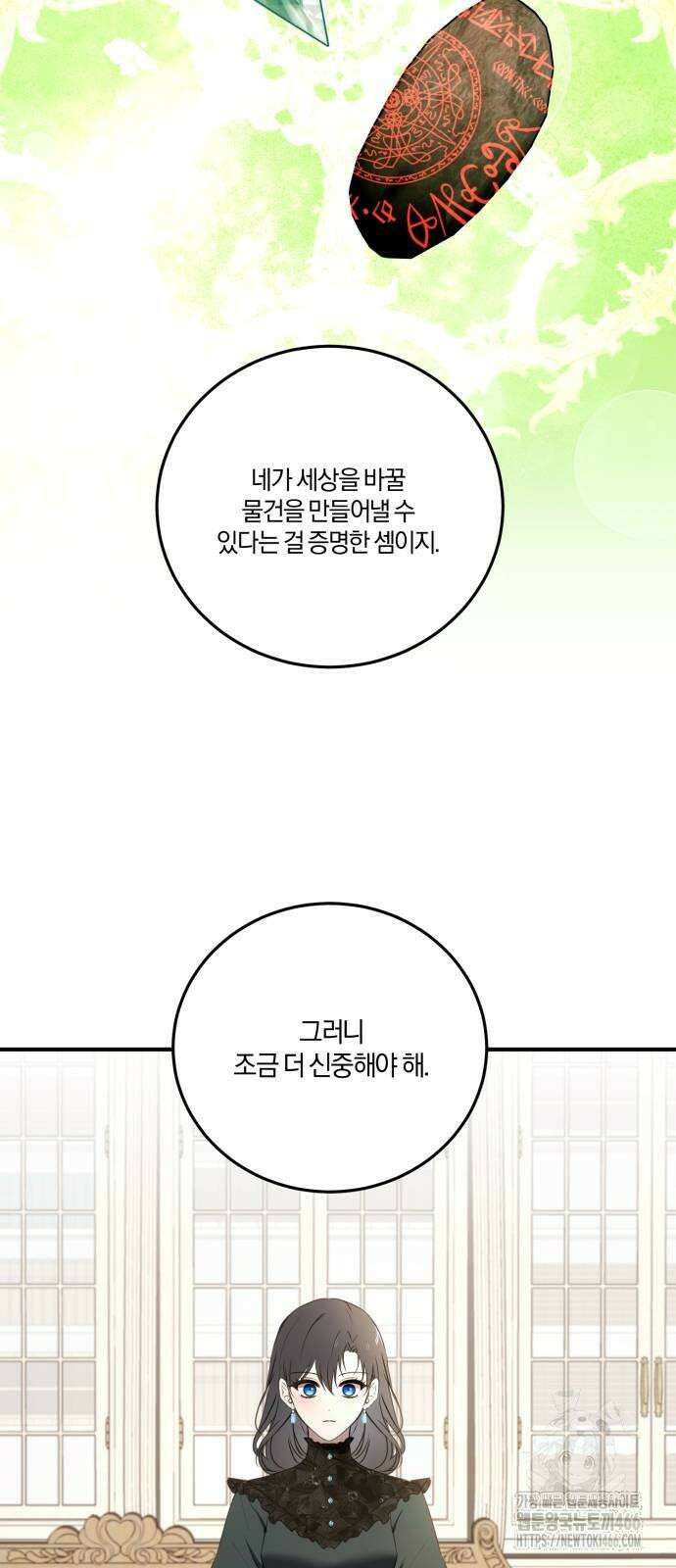 악녀는 조용히 살고싶을 뿐인데! 41화 29