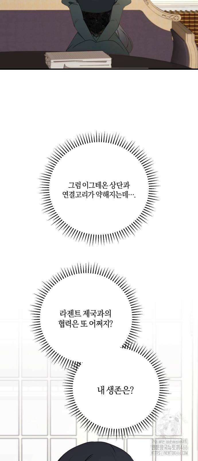 악녀는 조용히 살고싶을 뿐인데! 41화 30