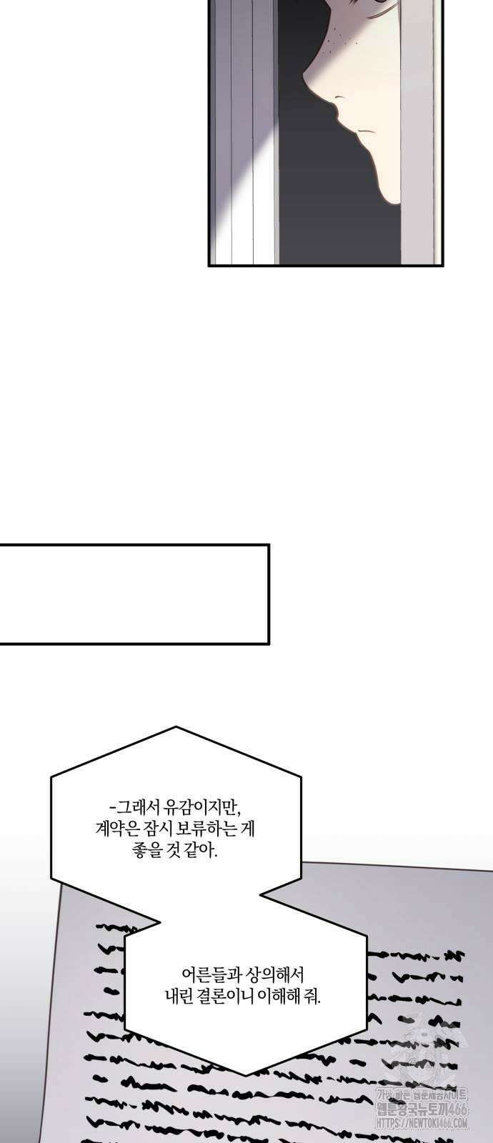 악녀는 조용히 살고싶을 뿐인데! 41화 33