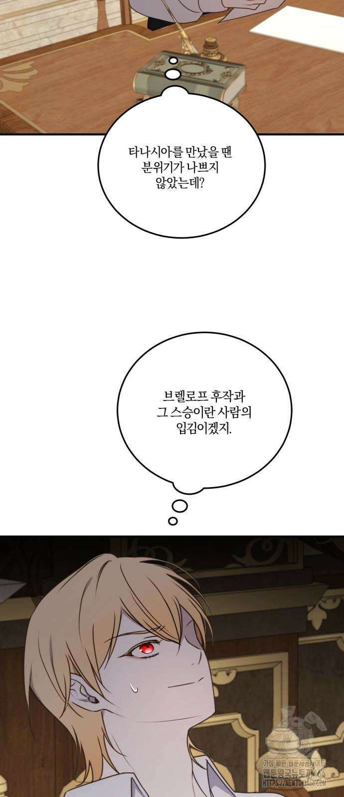 악녀는 조용히 살고싶을 뿐인데! 41화 35