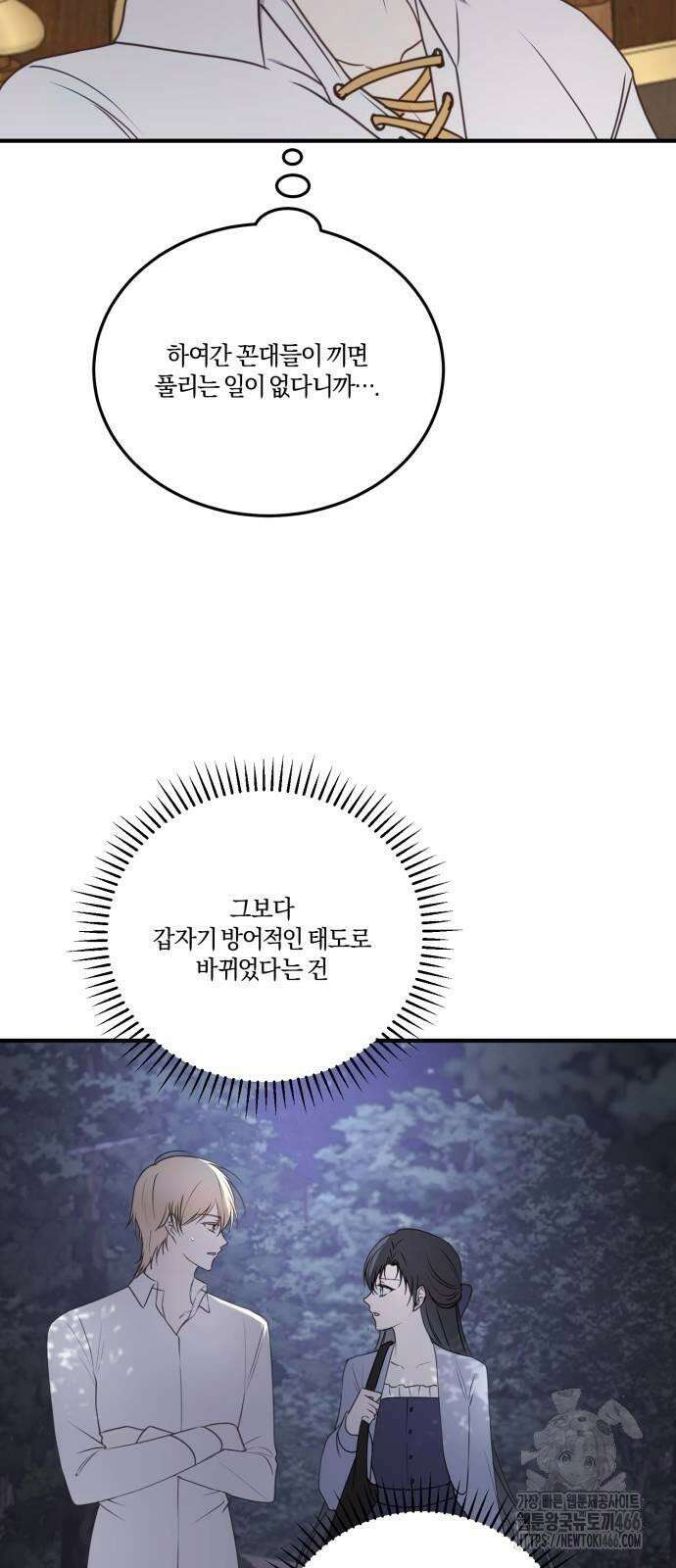 악녀는 조용히 살고싶을 뿐인데! 41화 36