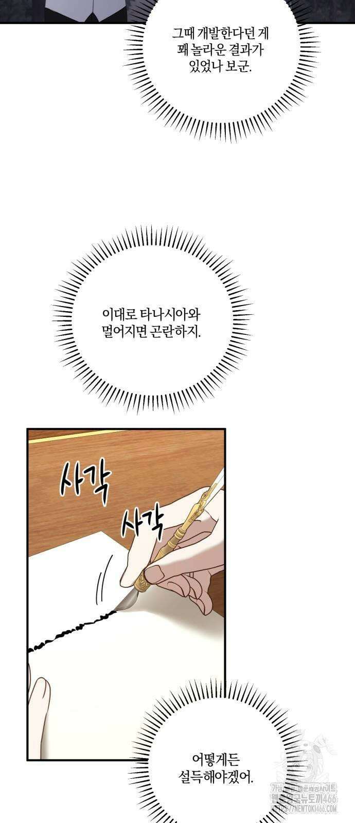 악녀는 조용히 살고싶을 뿐인데! 41화 37