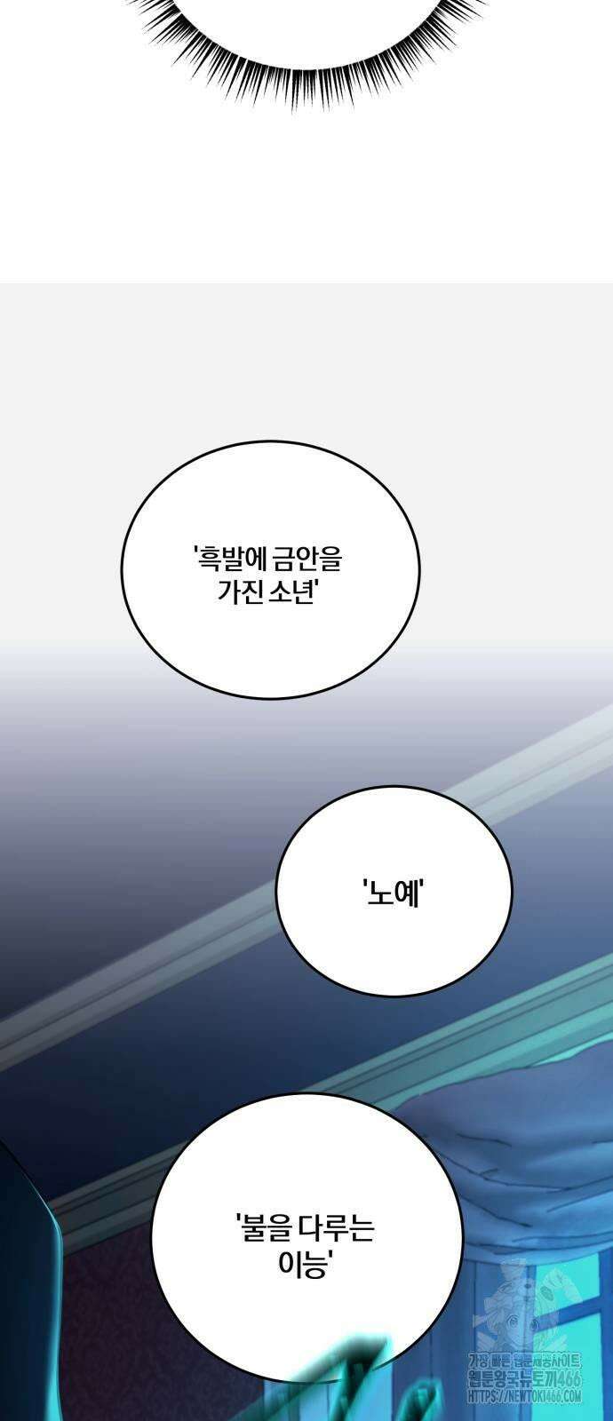 악녀는 조용히 살고싶을 뿐인데! 41화 44