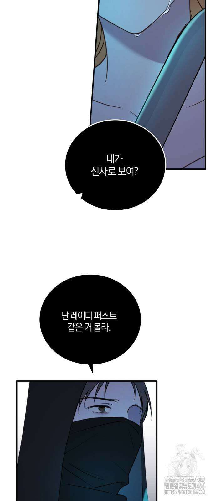 악녀는 조용히 살고싶을 뿐인데! 41화 47