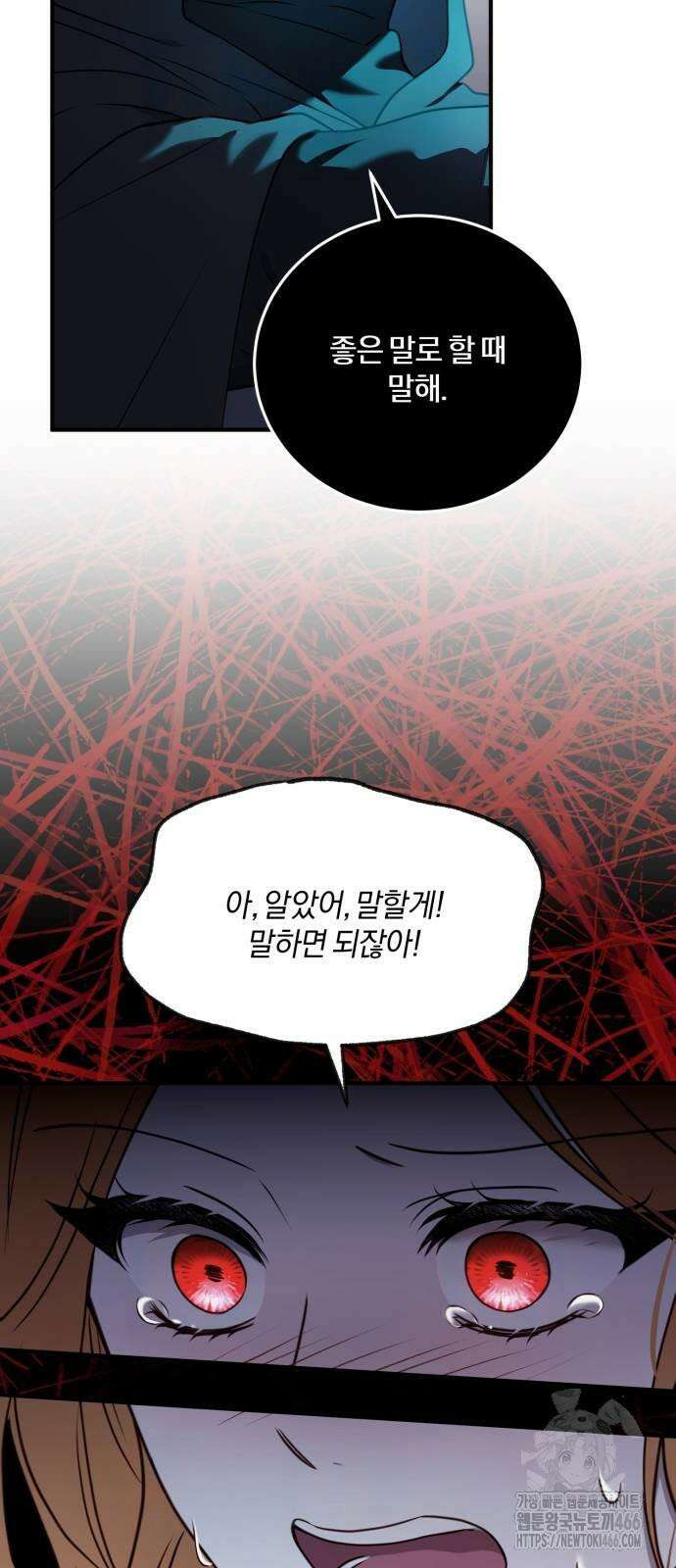 악녀는 조용히 살고싶을 뿐인데! 41화 48