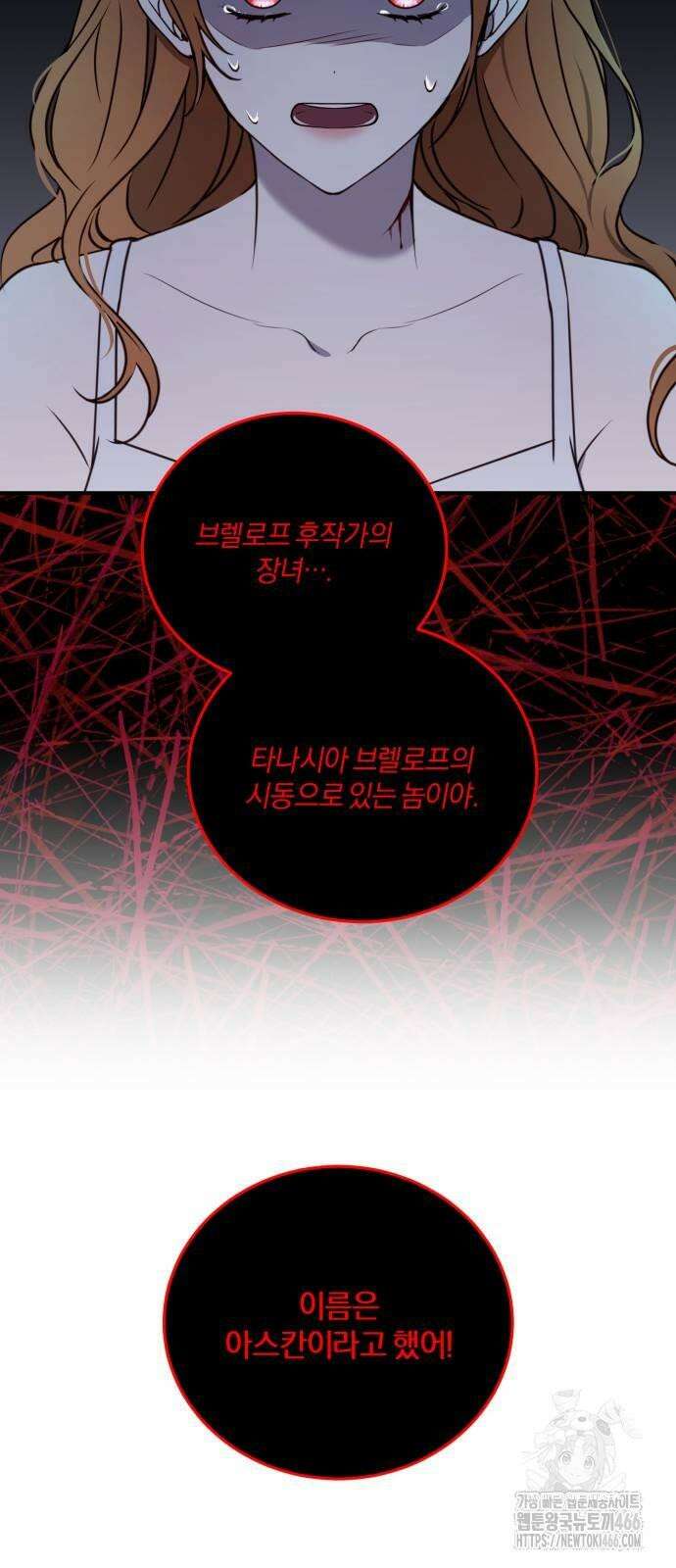 악녀는 조용히 살고싶을 뿐인데! 41화 52