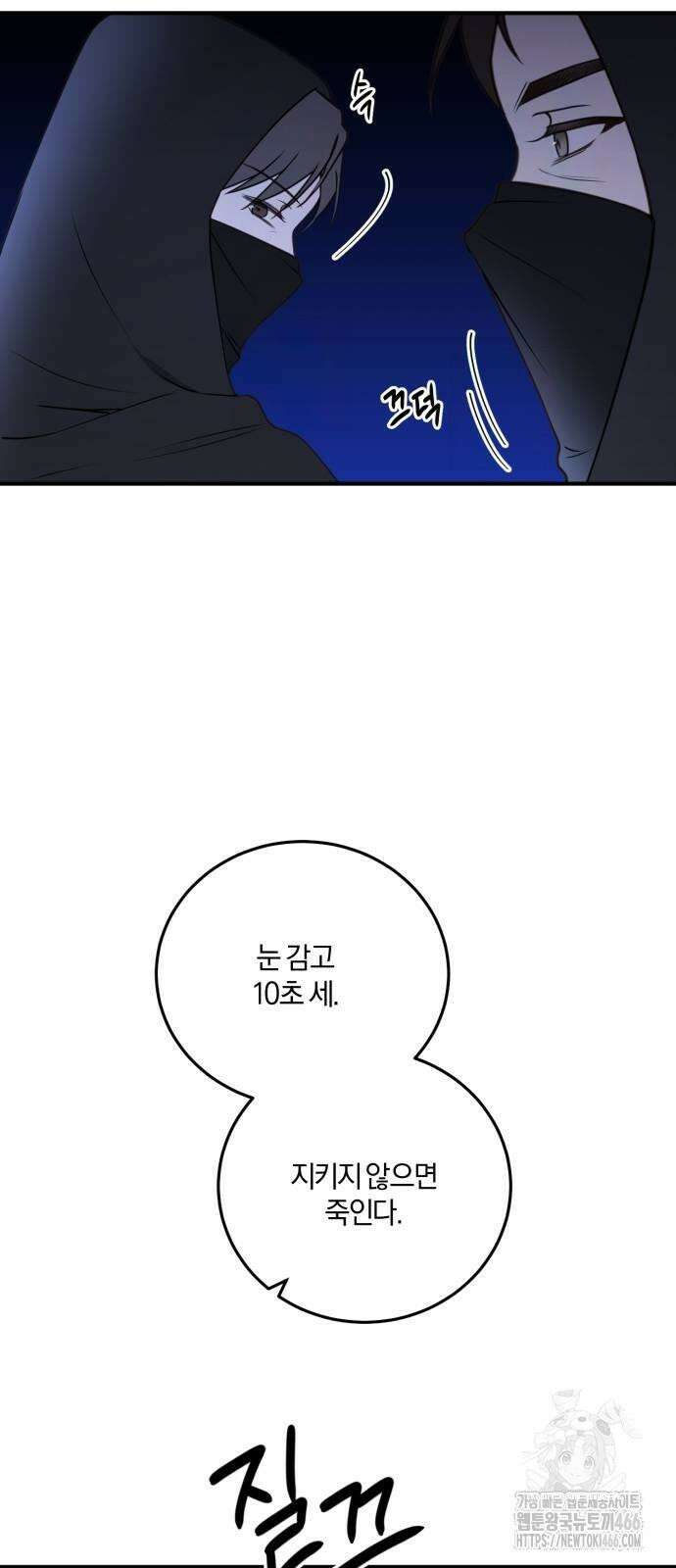 악녀는 조용히 살고싶을 뿐인데! 41화 53