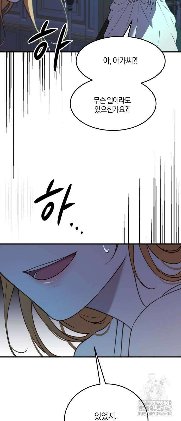 악녀는 조용히 살고싶을 뿐인데! 41화 57