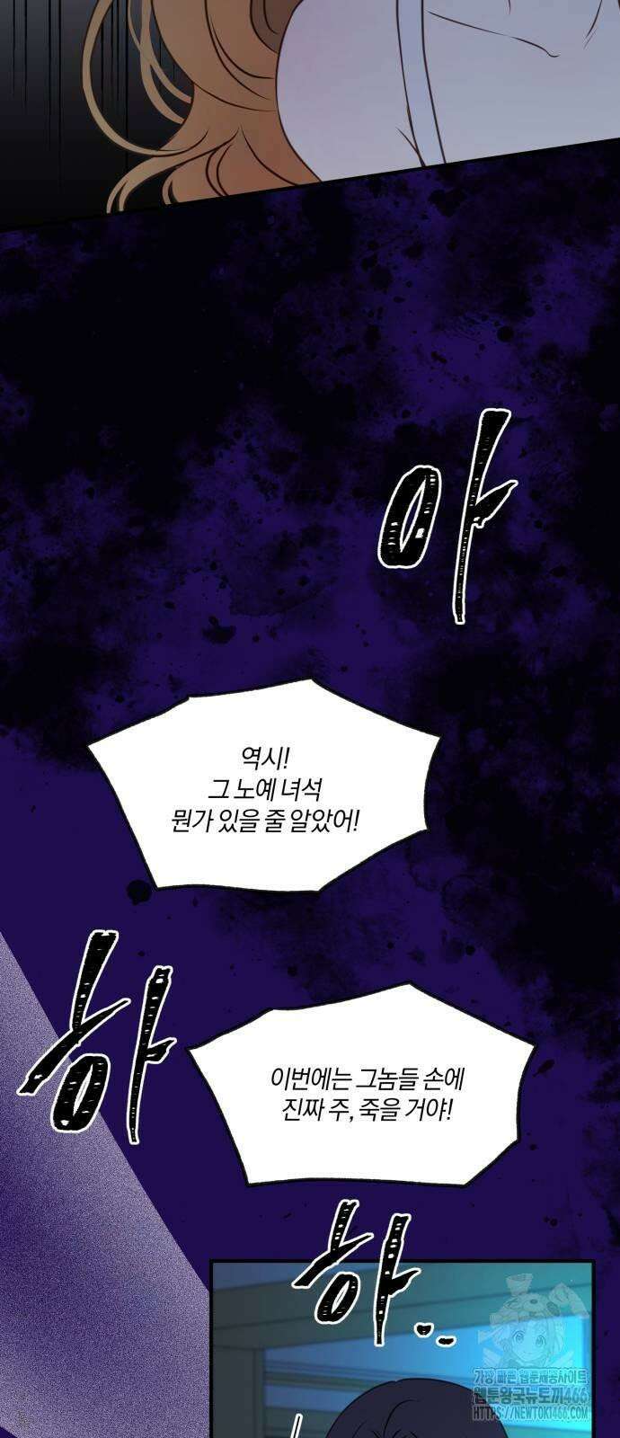 악녀는 조용히 살고싶을 뿐인데! 41화 59