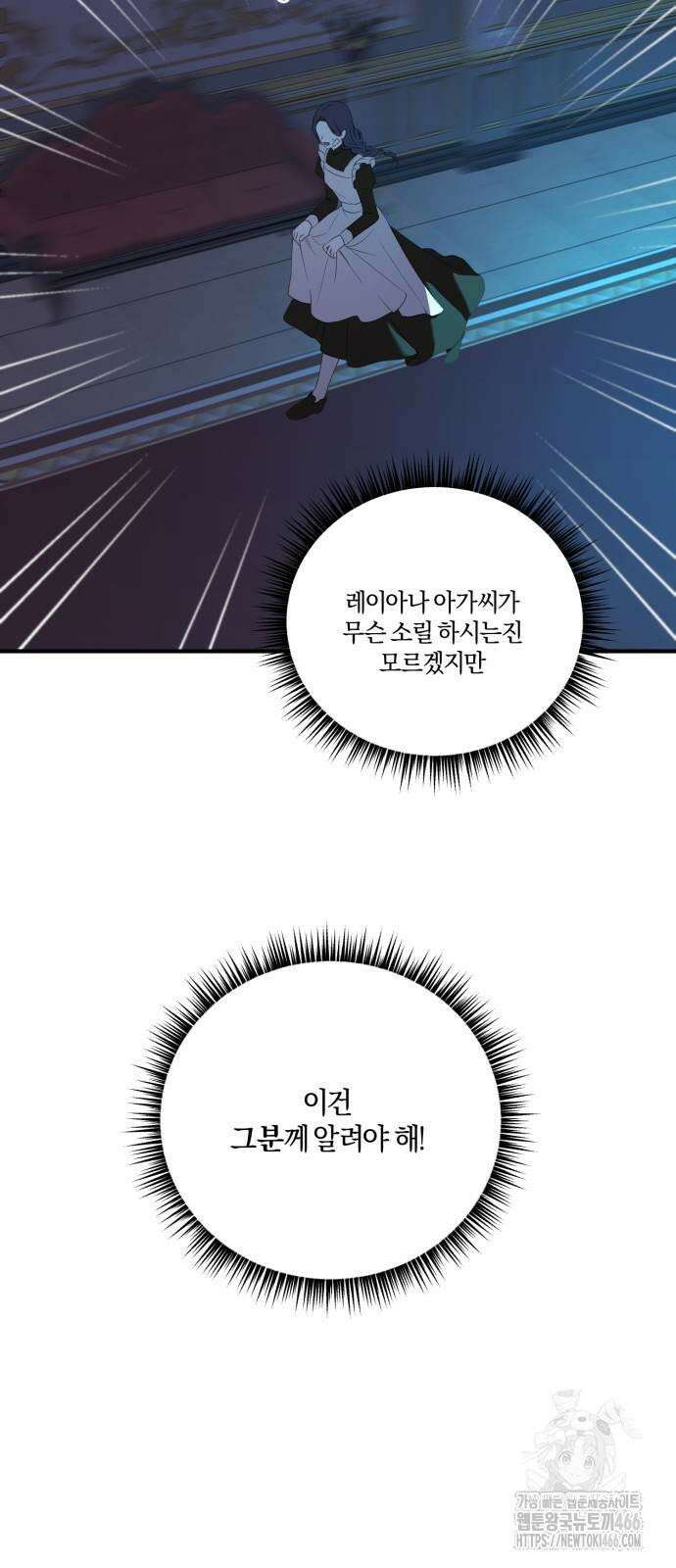 악녀는 조용히 살고싶을 뿐인데! 41화 61