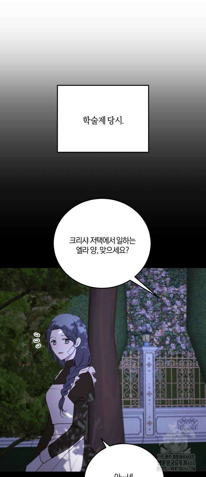 악녀는 조용히 살고싶을 뿐인데! 41화 62
