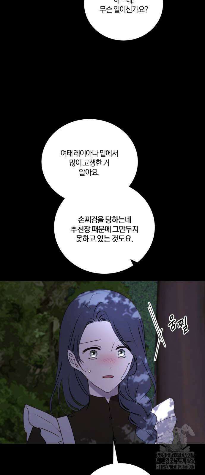 악녀는 조용히 살고싶을 뿐인데! 41화 63