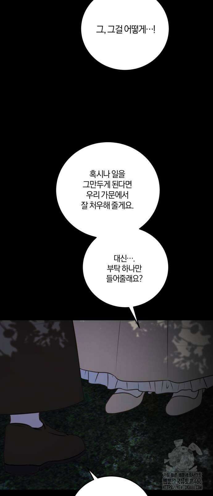 악녀는 조용히 살고싶을 뿐인데! 41화 64